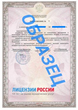 Образец лицензии на реставрацию 2 Воскресенск Лицензия минкультуры на реставрацию	